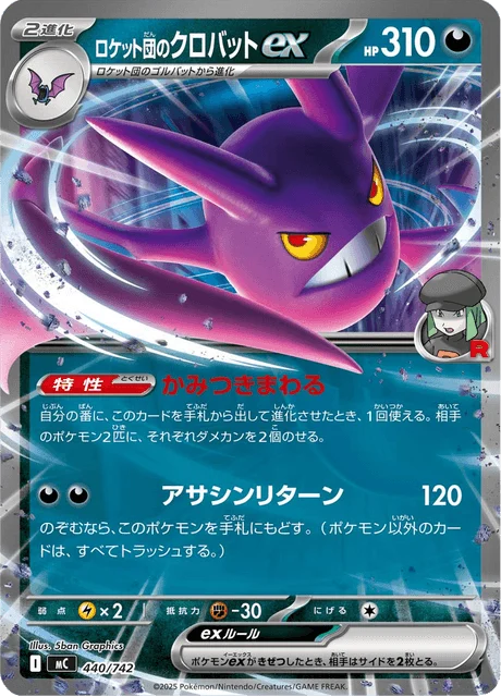 Team Rocket's Crobat ex