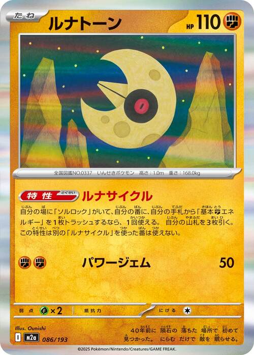 Auction card for Lunatone