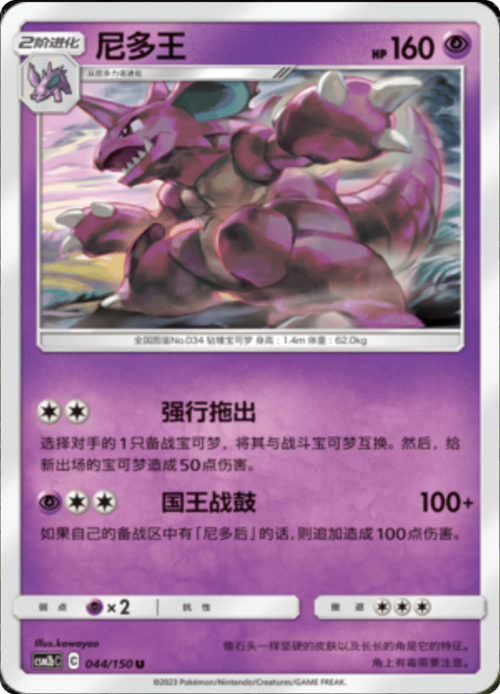 Nidoking