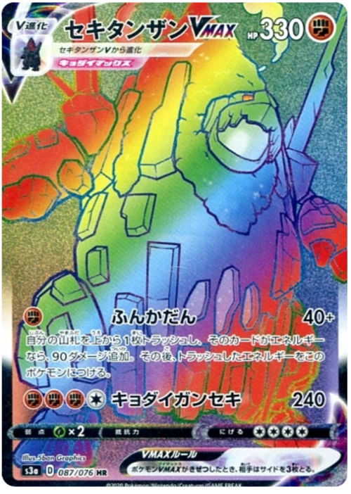Coalossal VMAX
