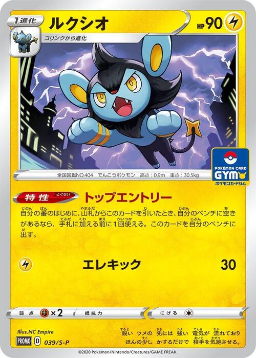 Luxio
