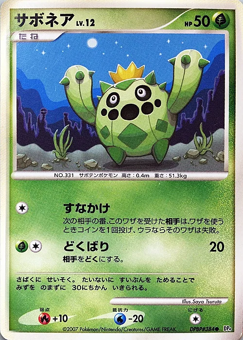 Cacnea Lv.12