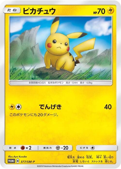 Pikachu