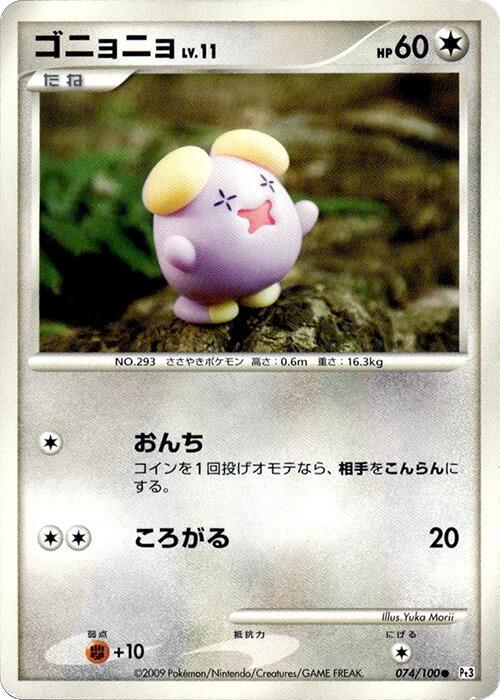 Whismur Lv.11