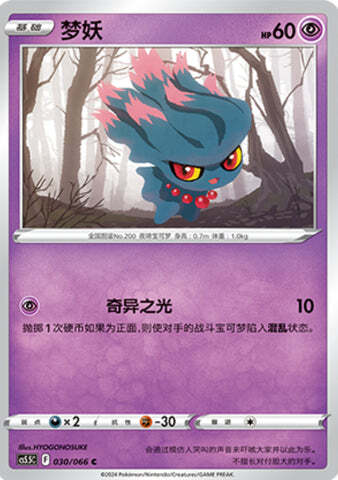Misdreavus