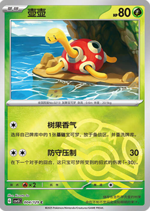 Shuckle