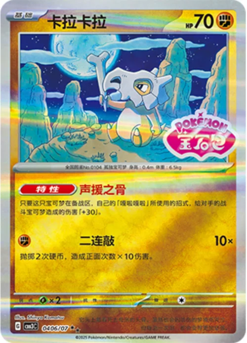 Cubone