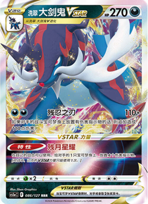 Hisuian Samurott VSTAR