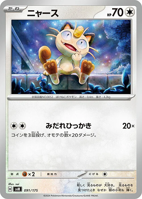 Meowth