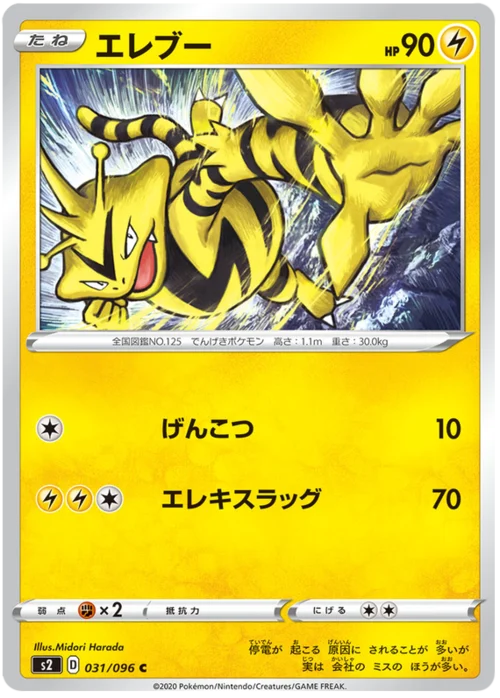 Electabuzz