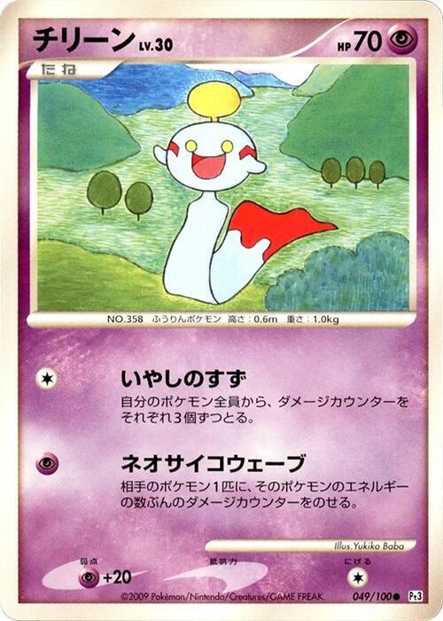 Chimecho Lv.30