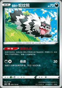 Galarian Zigzagoon