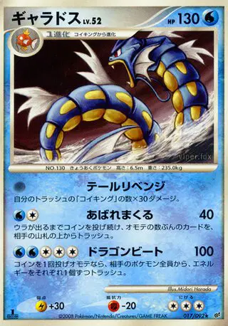 Gyarados (JP)