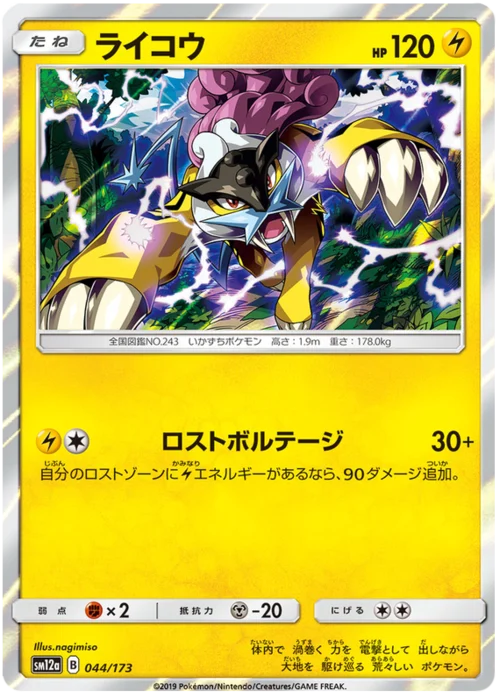Raikou