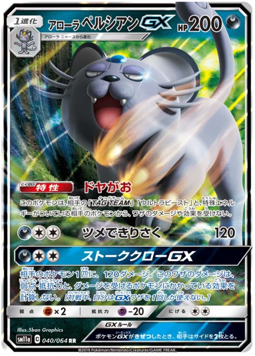 Alolan Persian GX