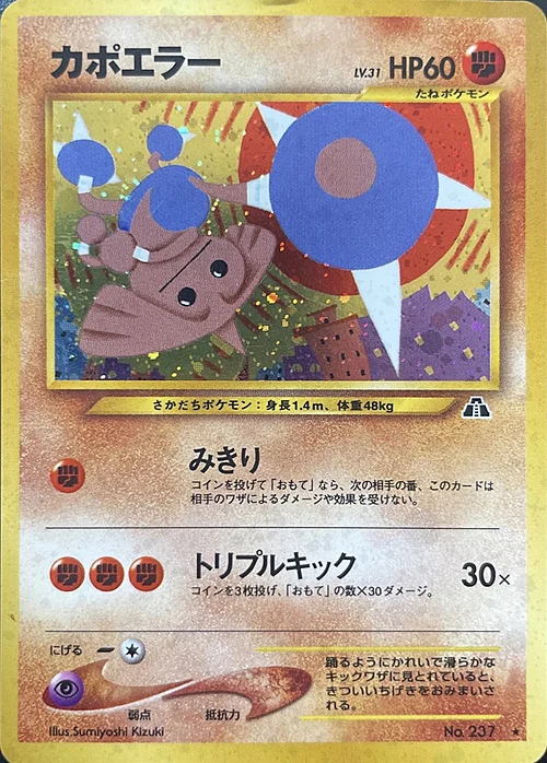 Hitmontop