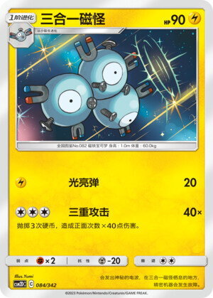 Magneton