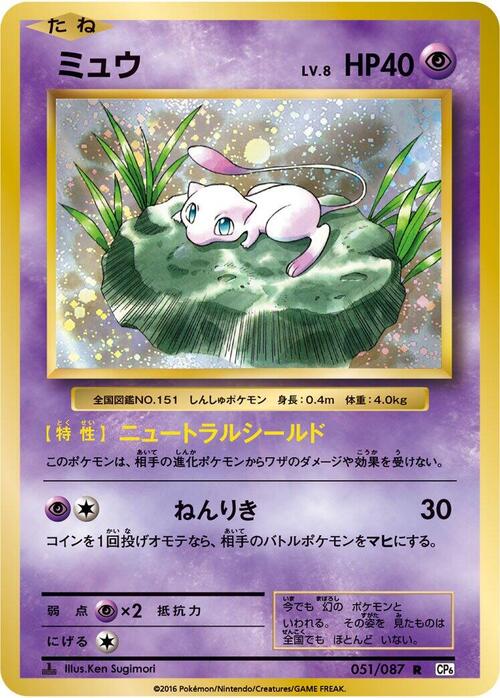 Mew Lv.8