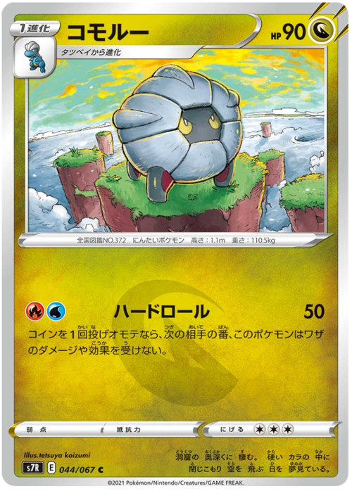 Shelgon