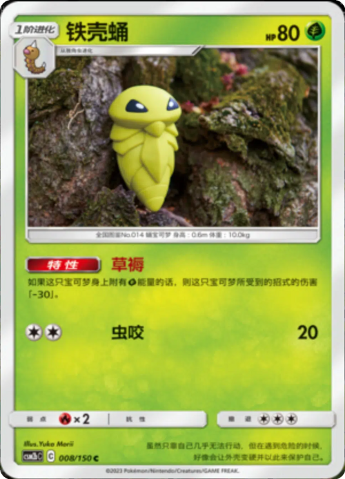 Kakuna