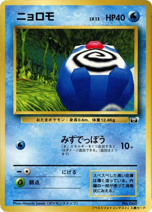 Poliwag Lv.13