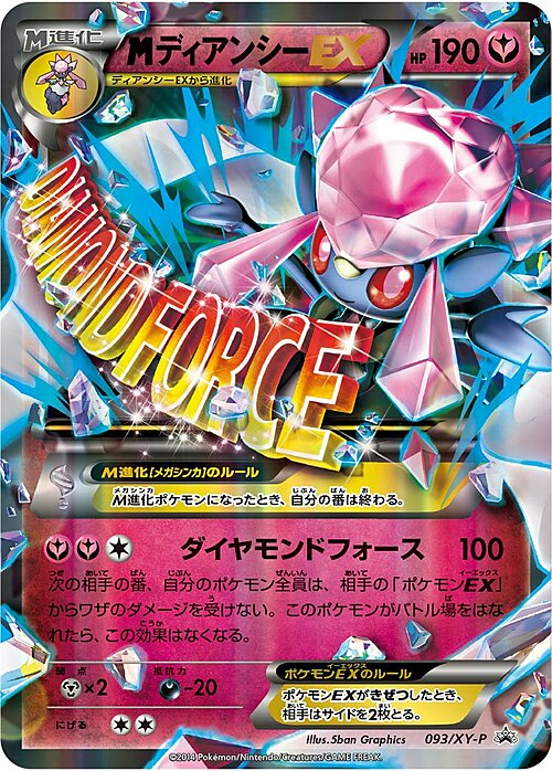 M Diancie ex