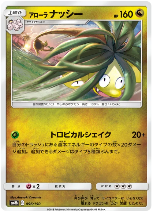 Alolan exeggutor