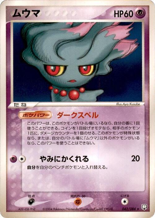 Misdreavus