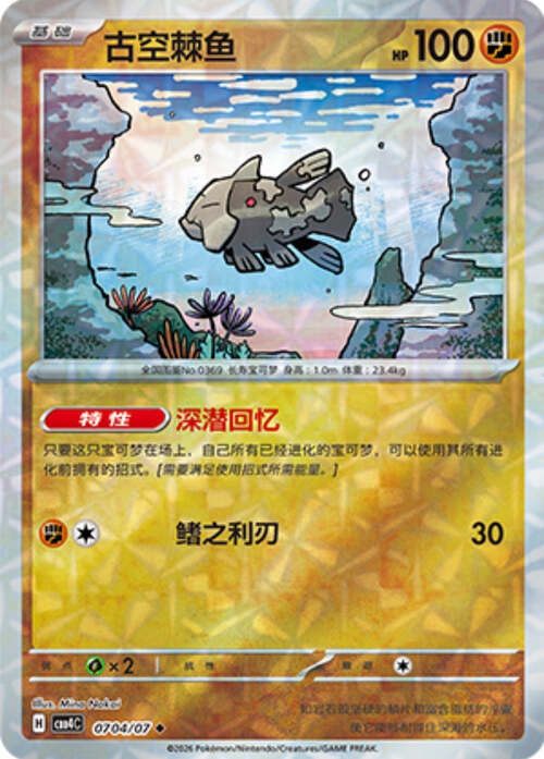 Relicanth