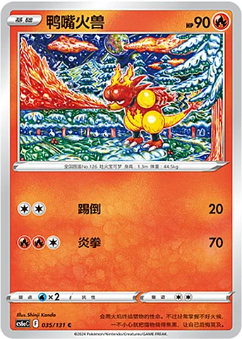 Magmar