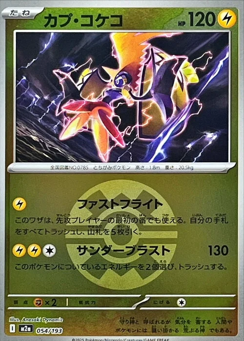 Tapu Koko