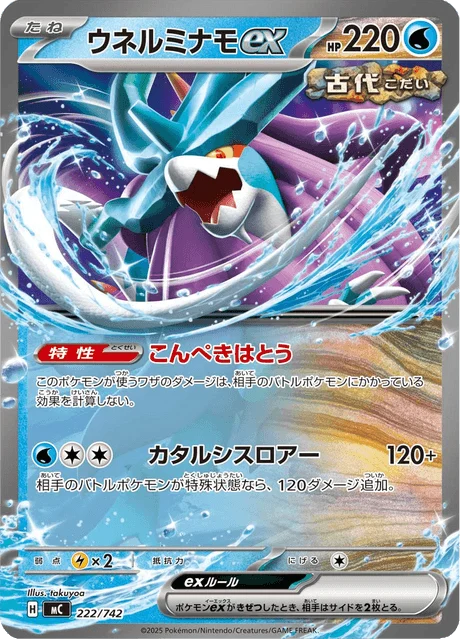 Walking Wake ex