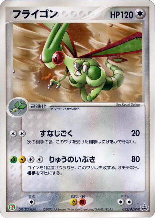 Flygon