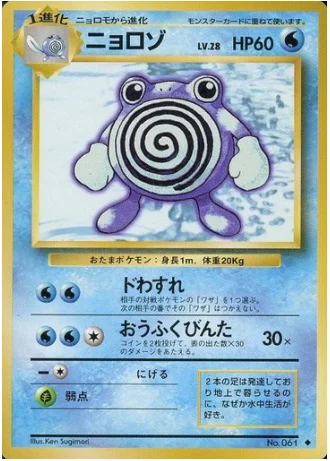 Poliwhirl