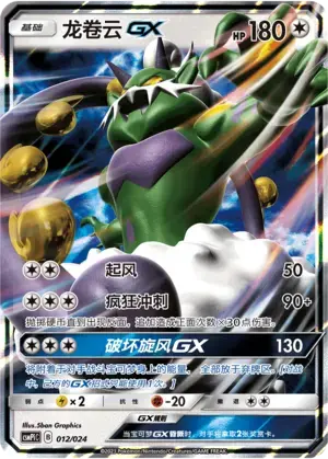 Tornadus GX