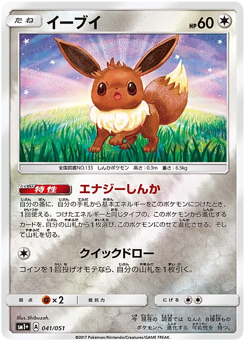Eevee
