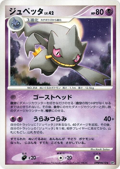Banette Lv.42