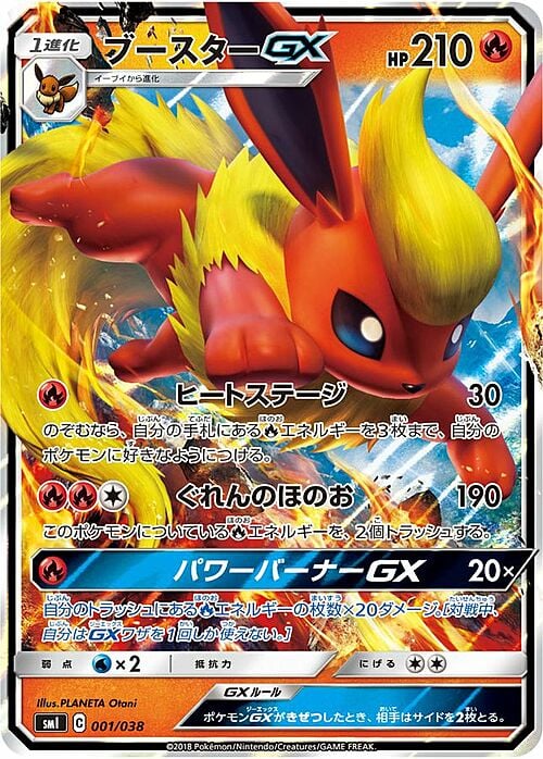 Flareon GX