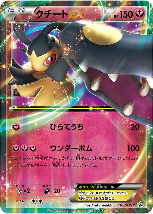 Mawile ex