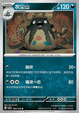Garbodor