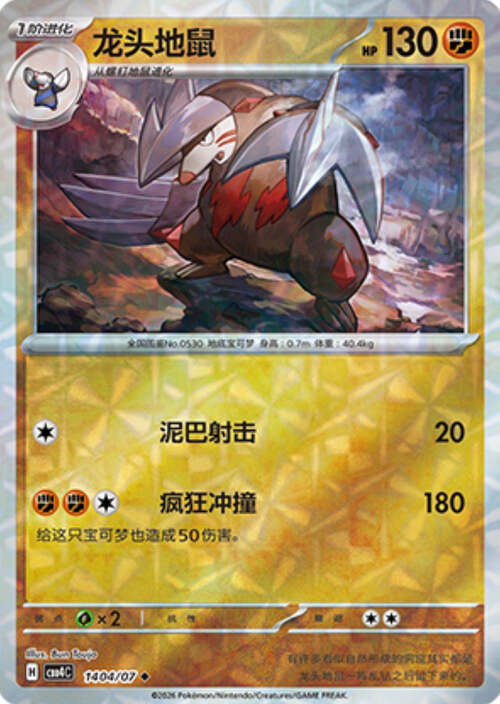 Excadrill