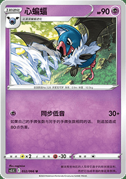 Swoobat