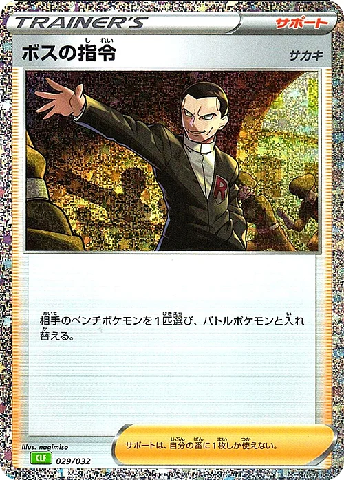 Boss's Orders - Giovanni