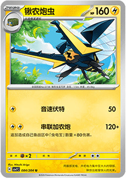 Vikavolt
