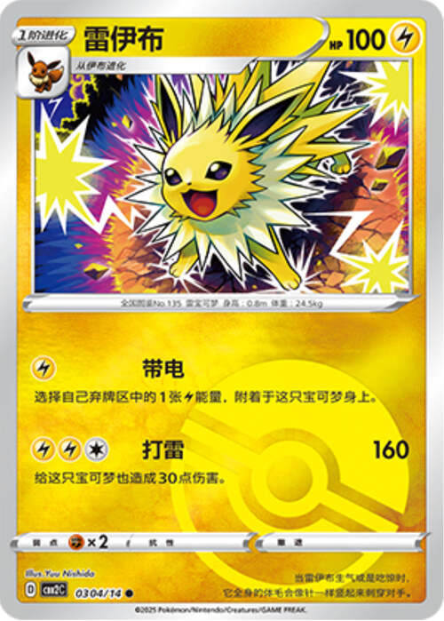 Jolteon