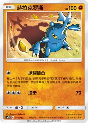 Heracross