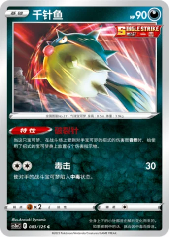 Qwilfish