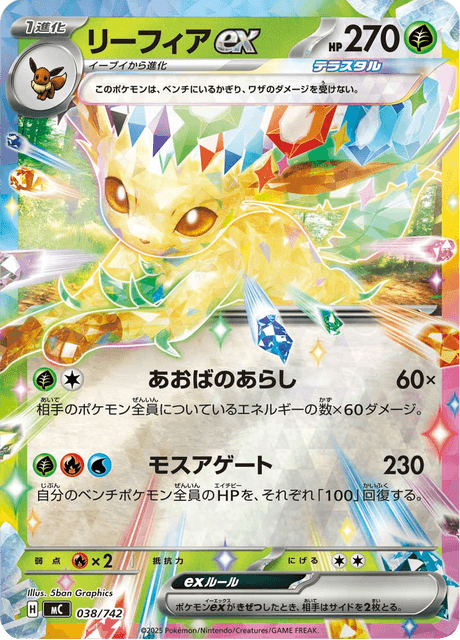 Leafeon ex