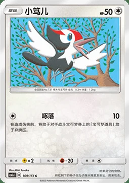 Pikipek
