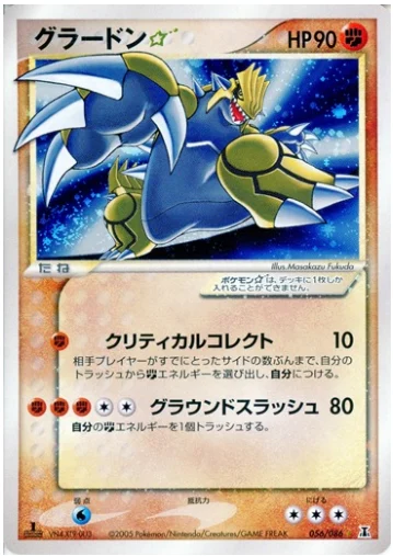 Groudon ☆ Gold Star